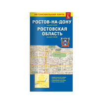 Карта РОСТОВ-НА-ДОНУ+Ростовская обл., 98х69 см, 1:20 тыс/1:700 тыс, СКЛАДНАЯ