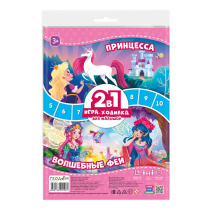 Игра-ходилка с фишками для малышей 2в1. Принцесса+Волшебные феи. 42х29,7 см.