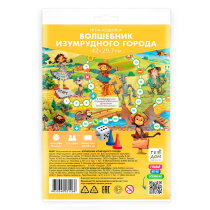 Игра-ходилка с фишками А5. Волшебник Изумрудного города. 29,7х42 см. ГЕОДОМ