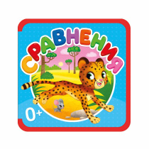 Книжка мягкая. Сравнения. EVA. 13,5х13,5 см.