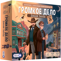 Игра настольная 26х26х7. ГРОМКОЕ ДЕЛО: ДИКИЙ ЗАПАД с голосовым помошником.