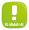 Внимание