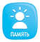 Память