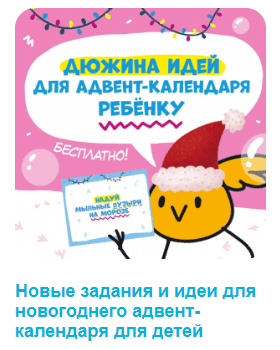 detskiy-advent-kalendar-ot-geodoma.png