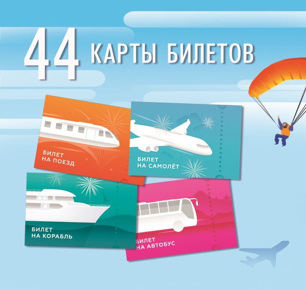 4билеты.jpg