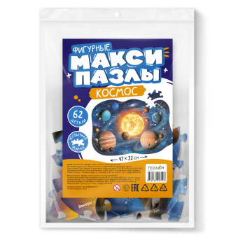 Макси-пазлы в пакете фигурные. Космос. 62 деталей. 47х32см.