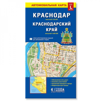 Карта КРАСНОДАР+Краснодарский край, 98х69 см, 1:22 тыс/1:600 тыс, СКЛАДНАЯ