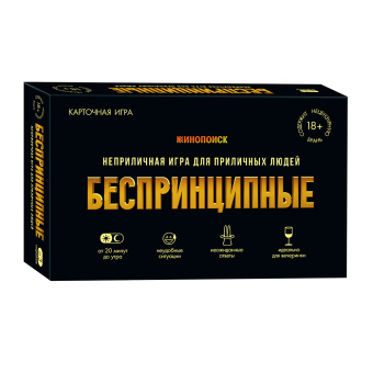 Игра карточная. Беспринципные 18+