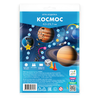 Игра-ходилка с фишками А5. Космос. 29,7х42 см. ГЕОДОМ