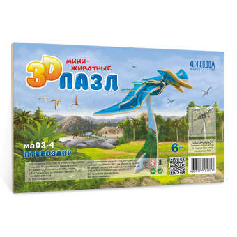 Пазл деревянный 3D. Птерозавр. Серия Мини-животные. Размер 11,5х18,5 см. ГЕОДОМ