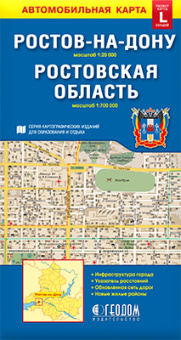 Карта РОСТОВ-НА-ДОНУ+Ростовская обл., 98х69 см, 1:20 тыс/1:700 тыс, СКЛАДНАЯ