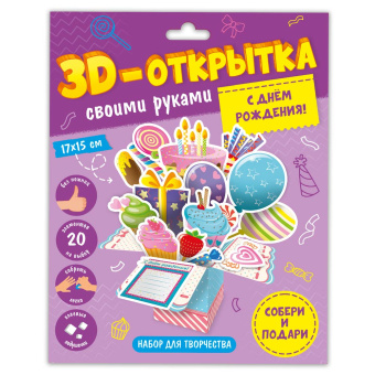 3D-открытка своими руками. С днем рождения! ГЕОДОМ