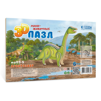 Пазл деревянный 3D. Бронтозавр. Серия Мини-животные. Размер 11,5х18,5 см. ГЕОДОМ