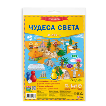 Игра-ходилка с фишками. Чудеса света. 59,5х42 см. ГЕОДОМ