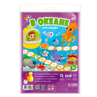 Игра-ходилка с фишками для малышей. В океане. 42х29,7 см. ГЕОДОМ